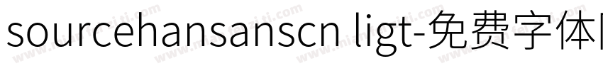 sourcehansanscn ligt字体转换